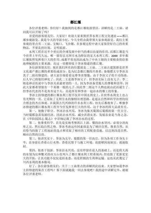 都江堰导游讲解词