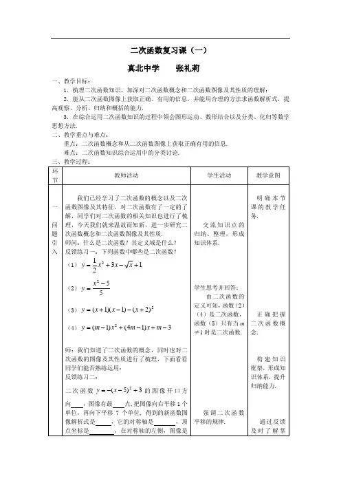二次函数复习课教案