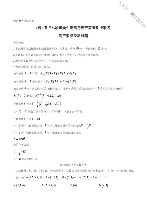 浙江省“七彩阳光”新高考研究联盟2021届高三上学期期中联考数学含答案