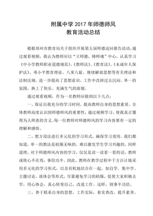 学校2015年师德师风总结