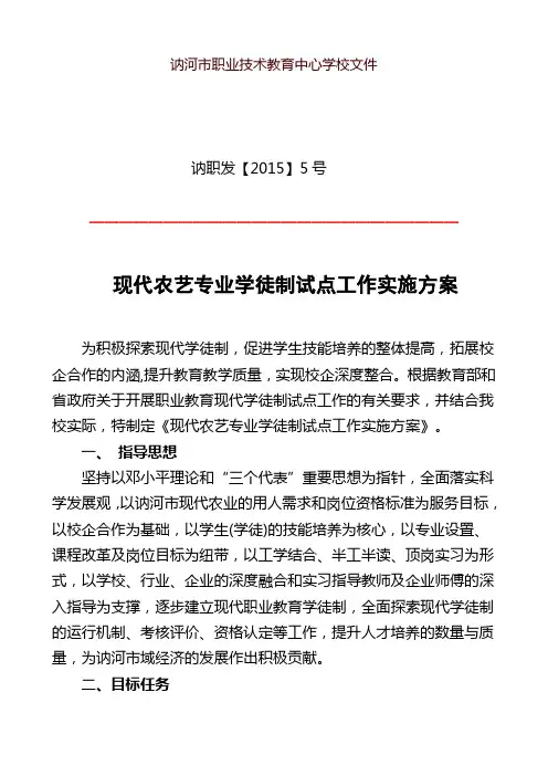 XXXX学院现代学徒制试点工作实施方案