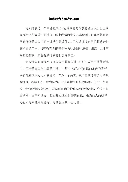 阐述对为人师表的理解