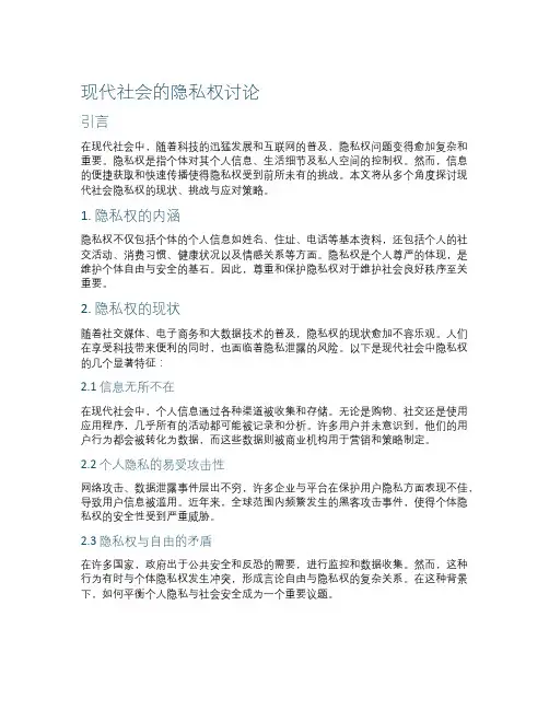 现代社会的隐私权讨论