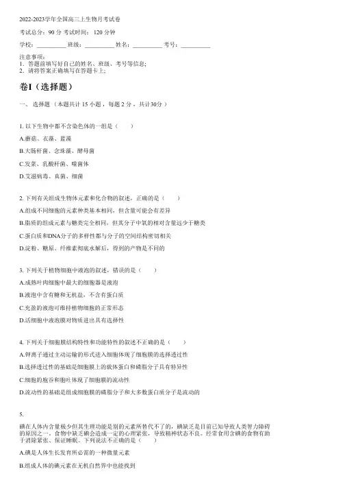 2022-2023学年全国高中高三上生物人教版月考试卷(含解析)