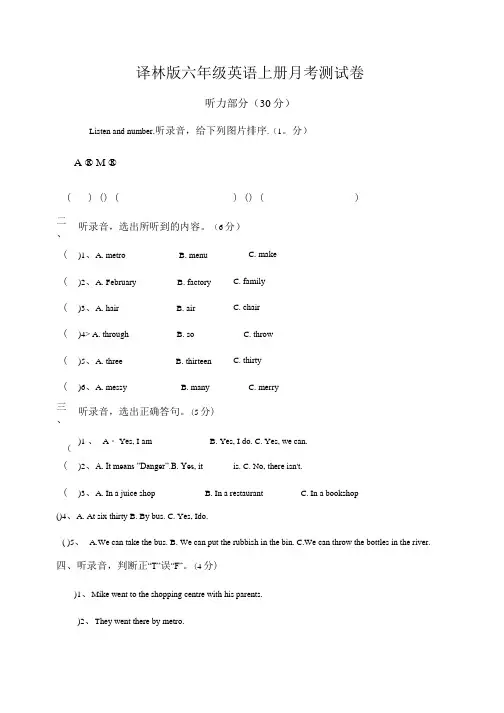 译林版六年级英语上册月考测试卷.doc