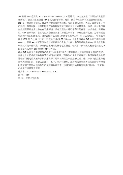 GMP认证