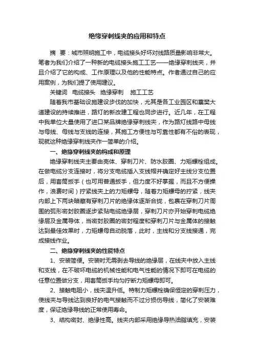 绝缘穿刺线夹的应用和特点
