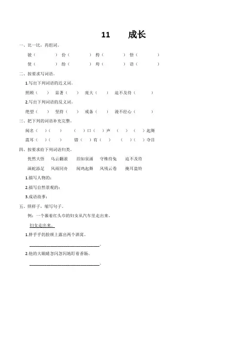 最新小学语文版S版四年级语文上册 11 成长 课时习题