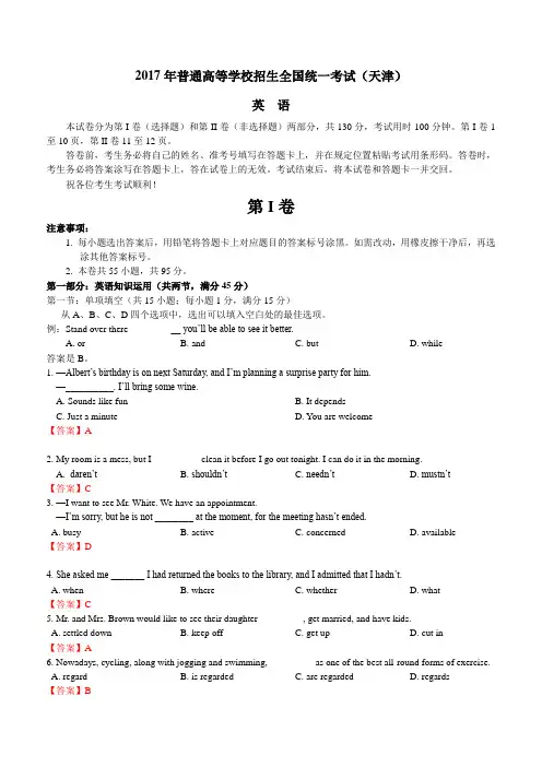 2017天津卷高考英语试题及答案