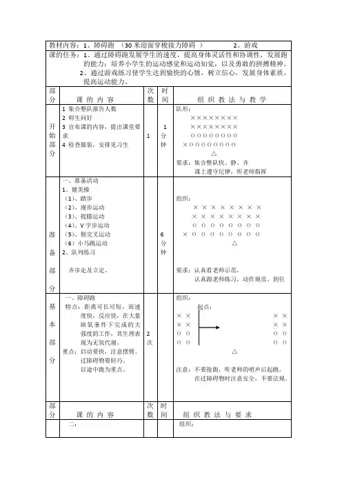 小学体育与健康四年级《障碍跑(30米迎面穿梭接力障碍) 游戏》3课时表格式教案设计