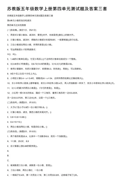 苏教版五年级数学上册第四单元测试题及答案三套
