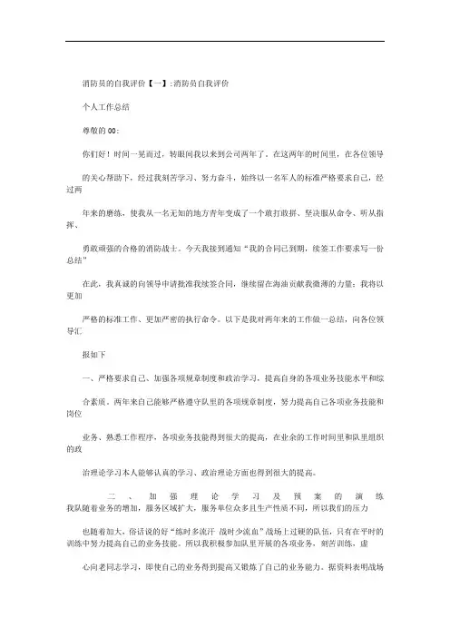 消防员的自我评价