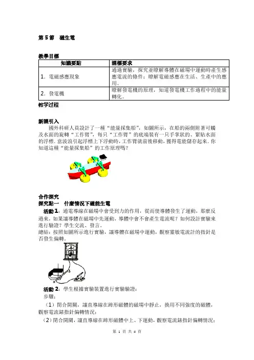 人教版九年级物理教案-磁生电