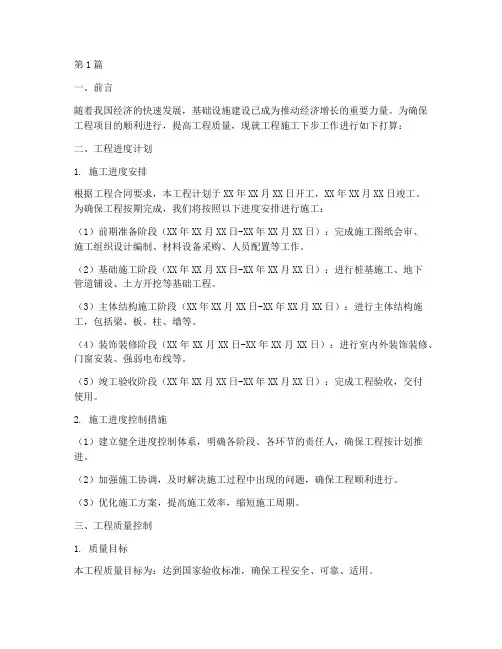 工程施工下步工作打算(3篇)