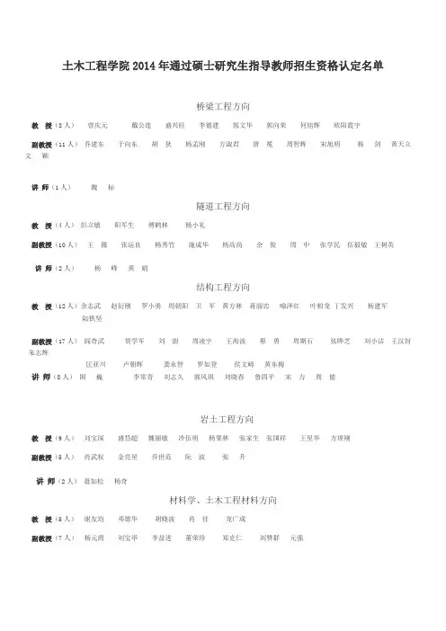 中南大学土木院2014年硕士研究生导师名单