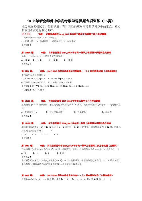 2019年新会华侨中学高考数学选择题专项训练(一模)