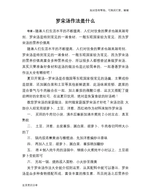 罗宋汤作法是什么