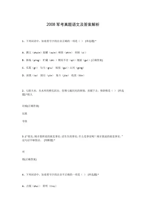 2008军考真题语文及答案解析