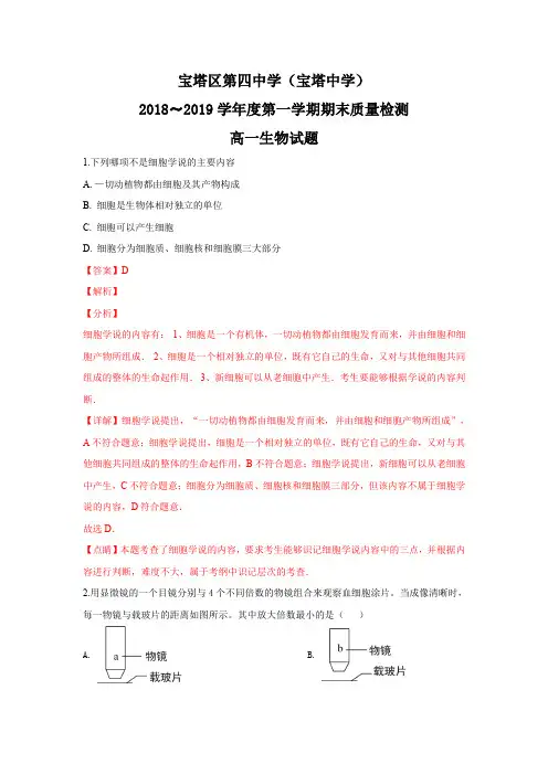 高一上学期期末考试生物试题含解析 (5)