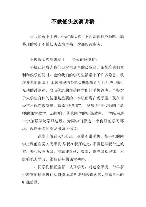 不做低头族演讲稿