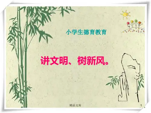 小学生德育教育(可直接使用).ppt