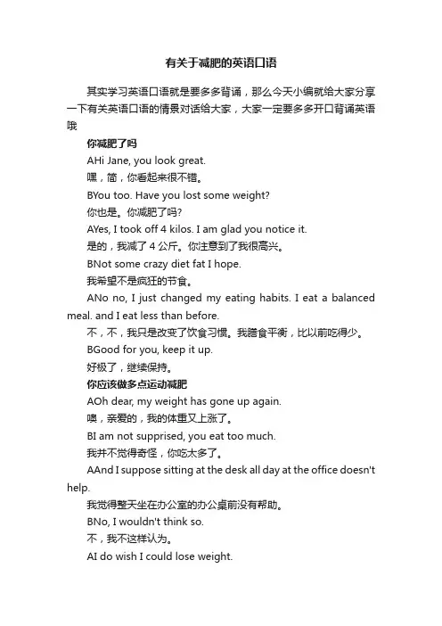 有关于减肥的英语口语