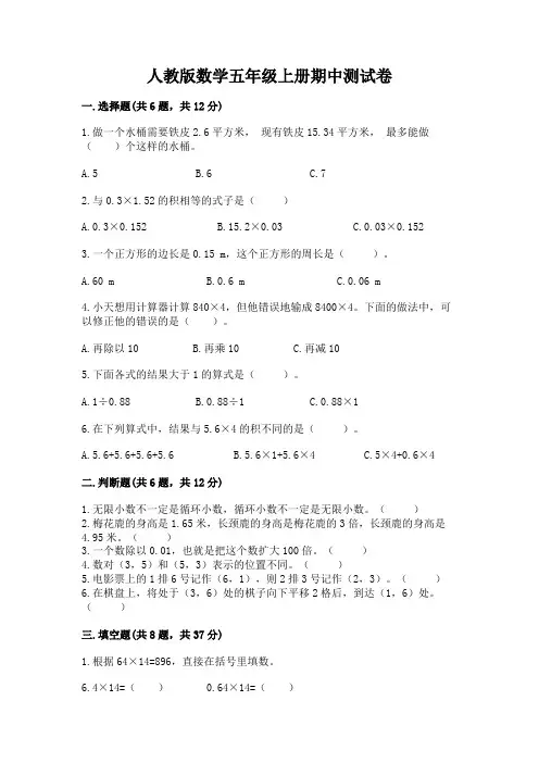 人教版数学五年级上册期中测试卷及完整答案(易错题)