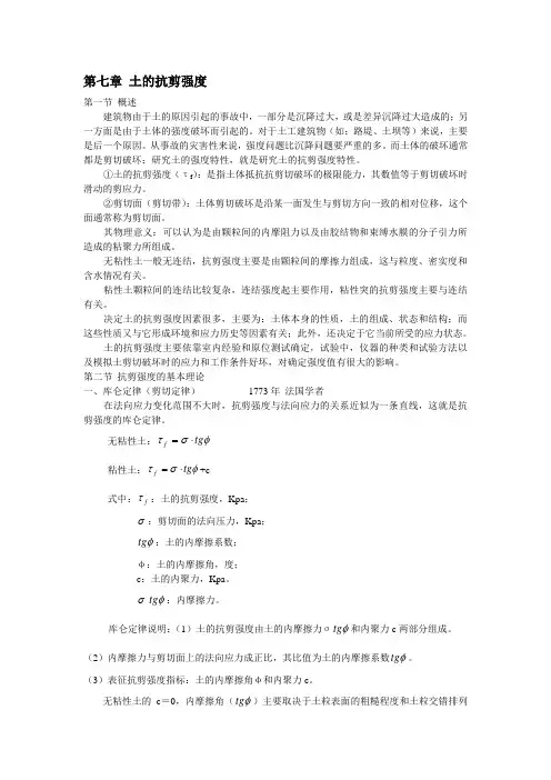 土的抗剪强度汇总