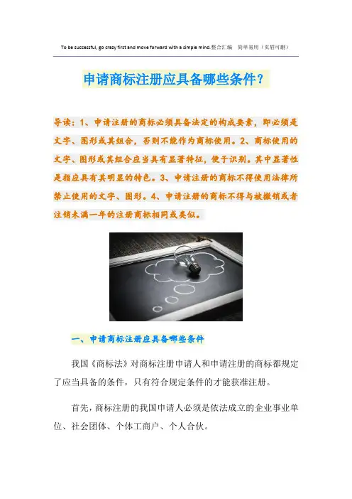 申请商标注册应具备哪些条件？
