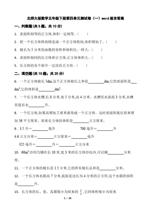 北师大版数学五年级下册第四单元测试卷(word版含答案)
