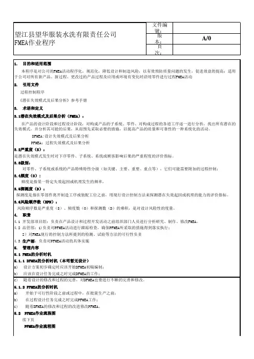 (精编)FMEA风险评估记录