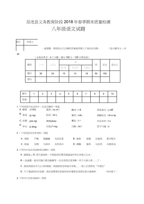 四川省广安市岳池县2017-2018学年八年级下学期期末考试语文试题