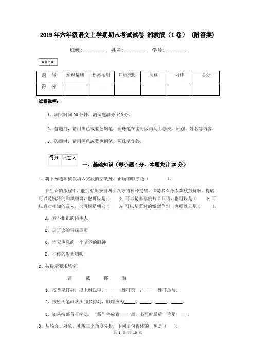 2019年六年级语文上学期期末考试试卷 湘教版(I卷) (附答案)