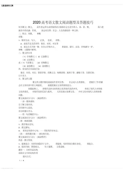 2020高考语文散文阅读题型及答题技巧