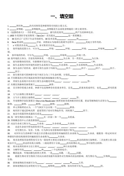 环境生态学试题及答案汇总