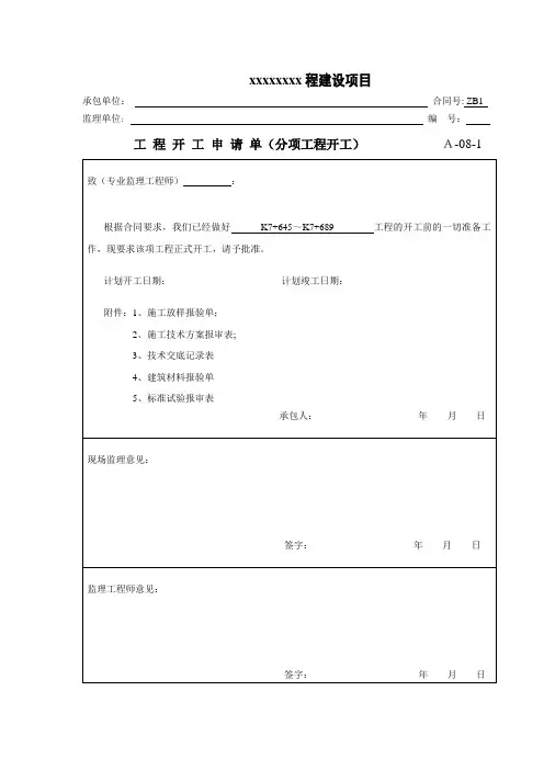 隧道(钢拱架)