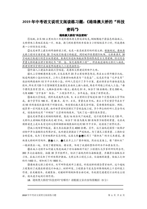 2019年中考语文说明文阅读练习题：《港珠澳大桥的“科技密码”》
