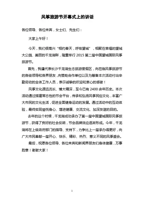 开幕式致辞