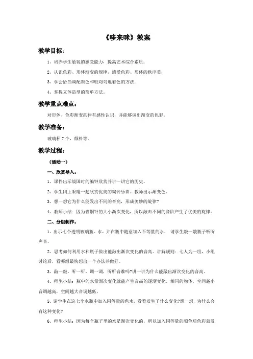 五年级美术上册《哆来咪》教案 湘美版