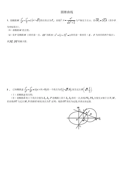 圆锥曲线大题综合测试(含详细答案)