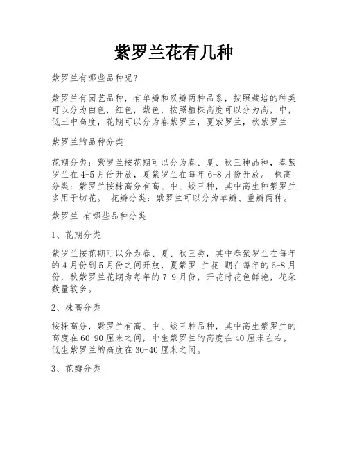 紫罗兰花有几种