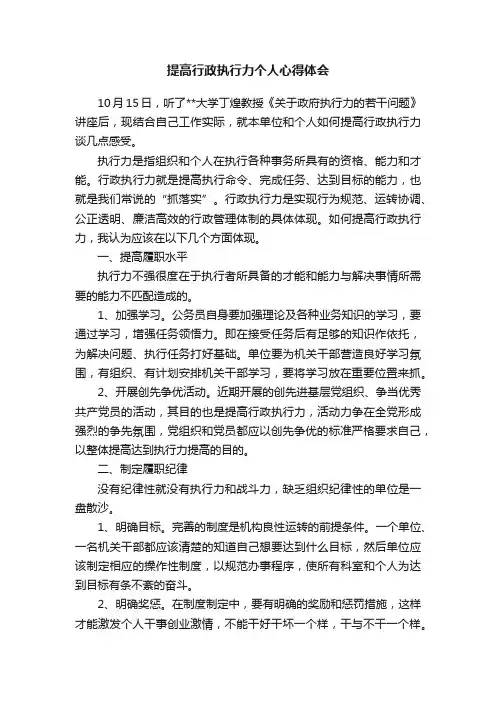 提高行政执行力个人心得体会