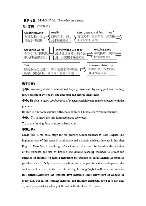 Module5Unit1We'rehavingaparty(教案)外研版(一起)英语四年级下册