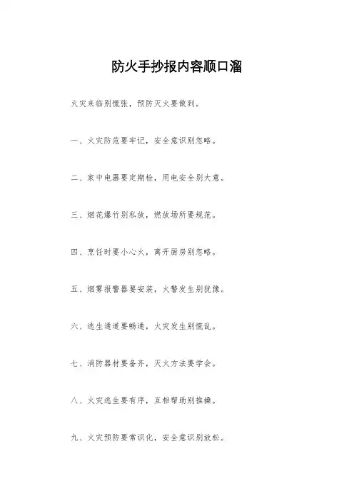 防火手抄报内容顺口溜