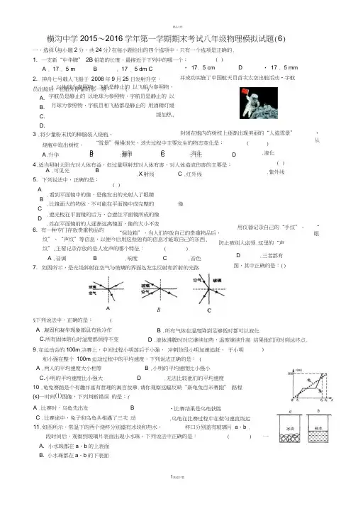 江苏省连云港市东海县横沟中学2015-2016学年八年级物理上学期期末模拟试题(六)
