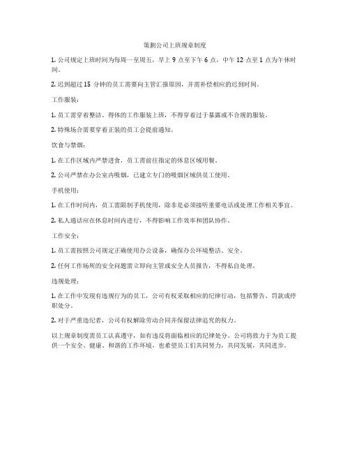 策划公司上班规章制度