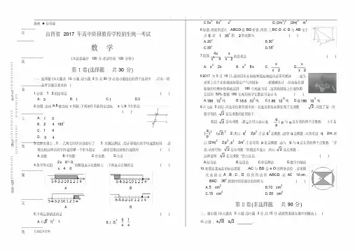 2017年山西省中考数学试卷含答案