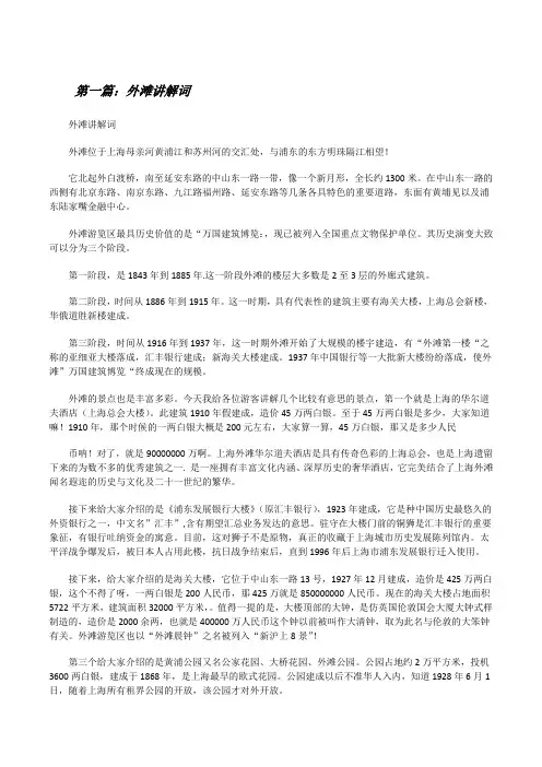 外滩讲解词[修改版]