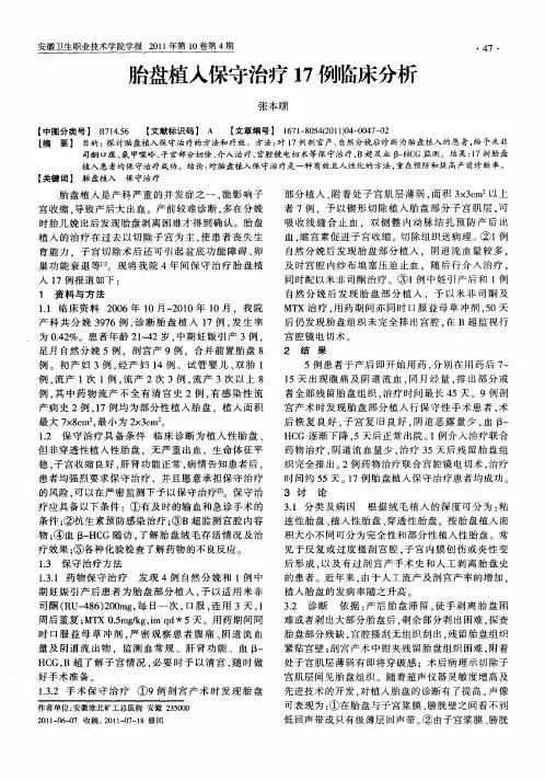 胎盘植入保守治疗17例临床分析