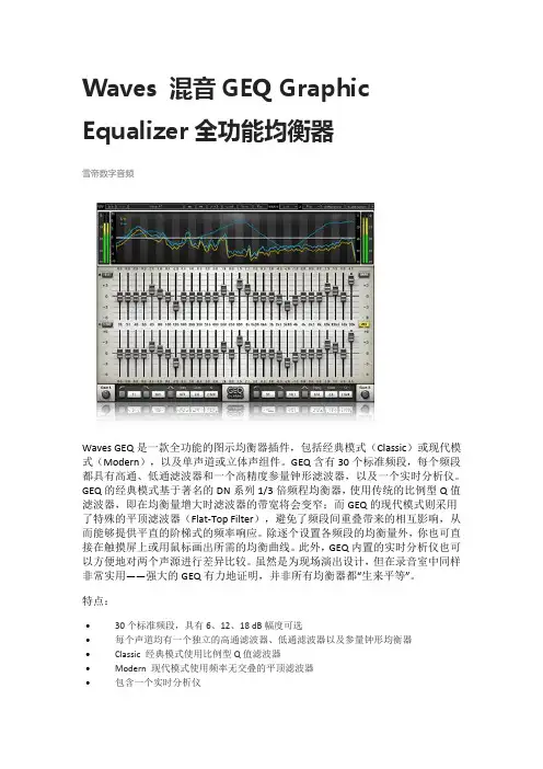 Waves 混音GEQ Graphic Equalizer全功能均衡器 - 副本